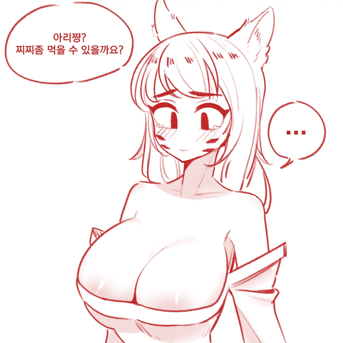 아리 찌찌먹기